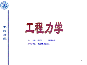 工程力学-3平面力系的平衡问题.ppt