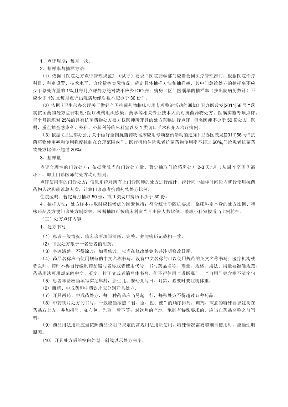 第六部分药事管理工作制度.docx_第2页