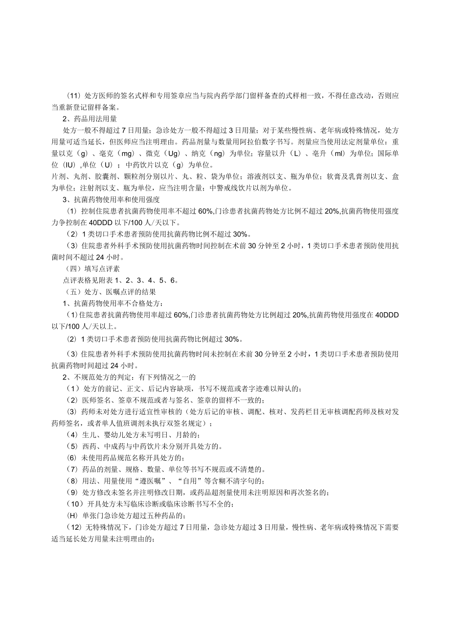 第六部分药事管理工作制度.docx_第3页