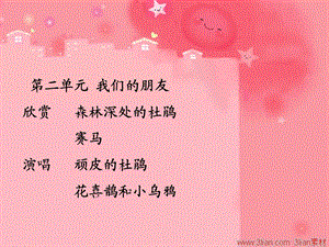 小学三年级音乐课件.ppt