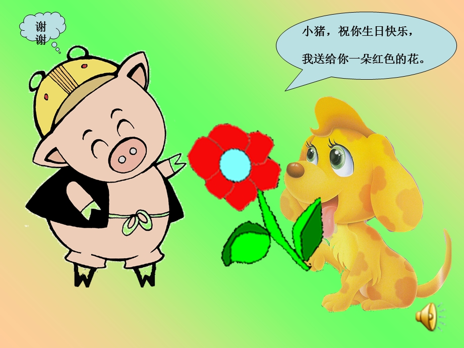 小猪祝你生日快乐我送给你一朵红色的花.PPT_第2页