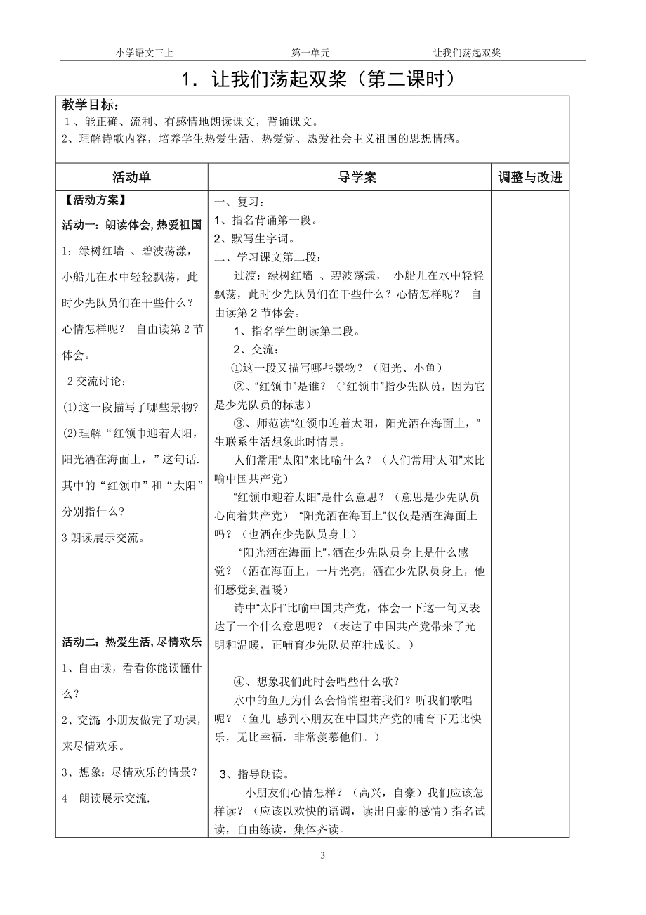 1让我们荡起双桨导学案.doc_第3页