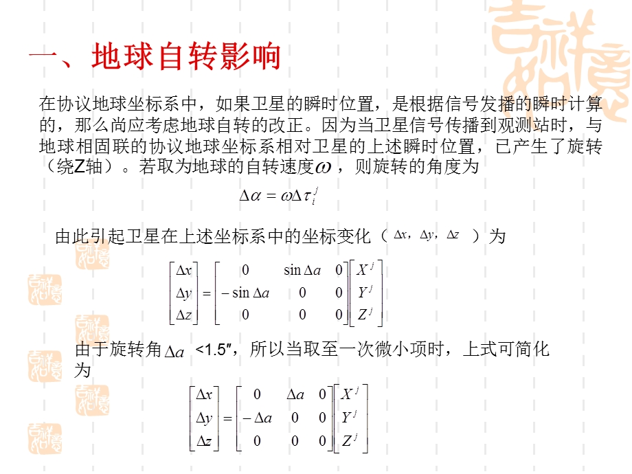 子情境5其它误差影响.ppt_第2页