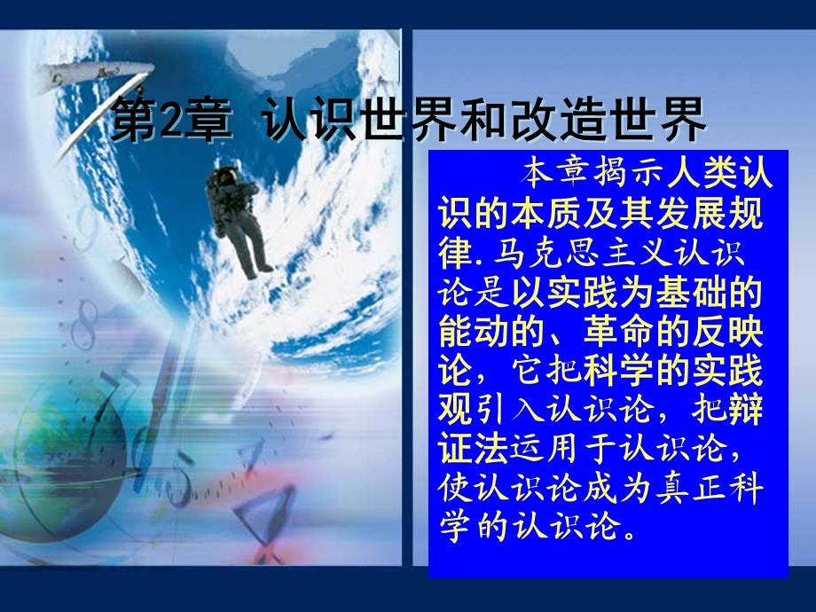 马克思主义基本原理概论第2章(上).ppt_第1页