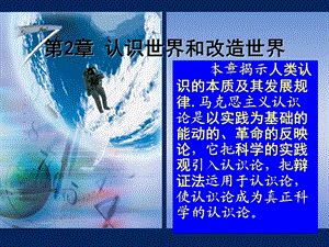 马克思主义基本原理概论第2章(上).ppt