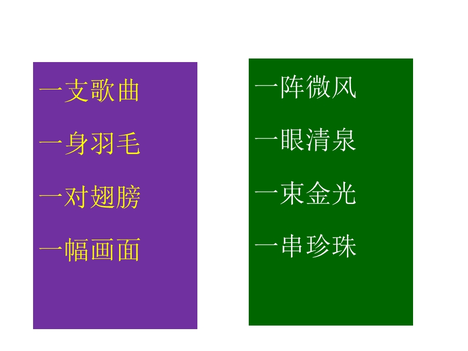 园地反义词量词写景成语.ppt_第2页