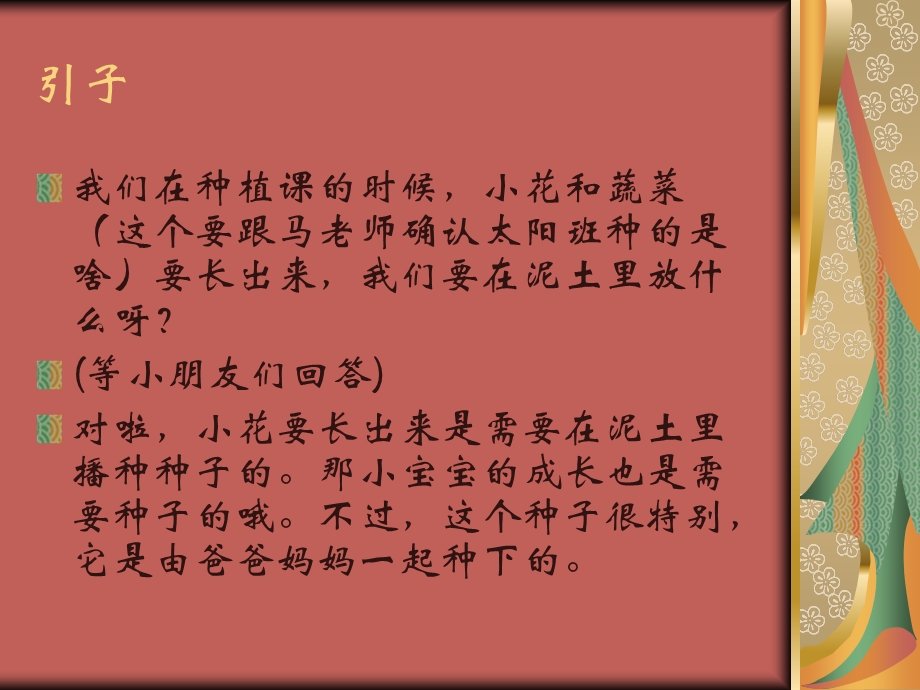 宝宝是从哪里来的.ppt_第3页