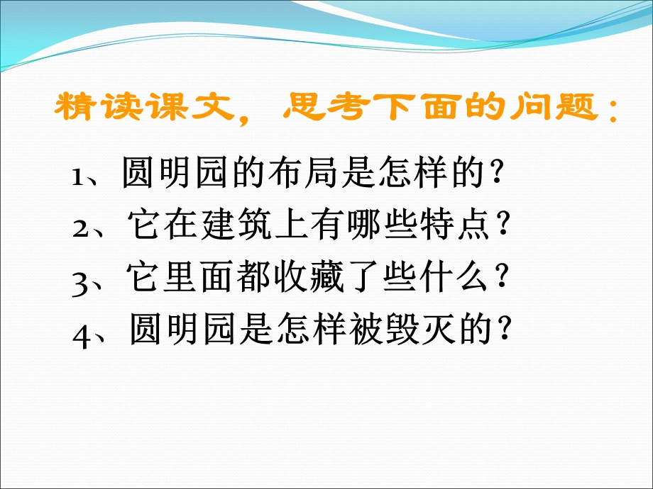 陕西省延安市宝塔区临镇中心小学薛静圆明园的毁灭.ppt_第2页