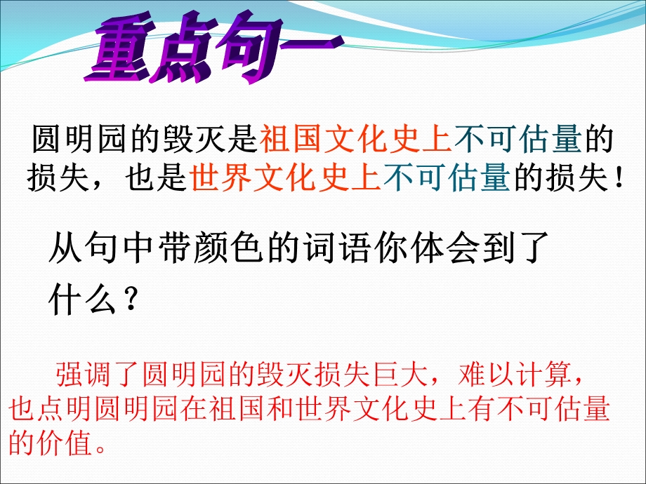 陕西省延安市宝塔区临镇中心小学薛静圆明园的毁灭.ppt_第3页