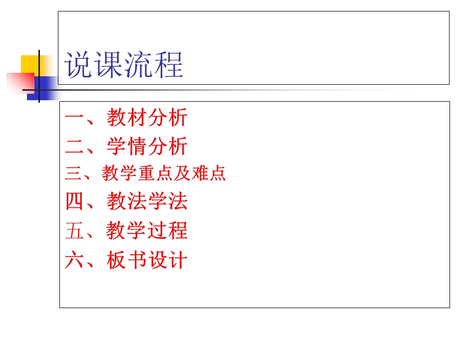 小壁虎借尾巴说课第一课时ppt.ppt_第2页