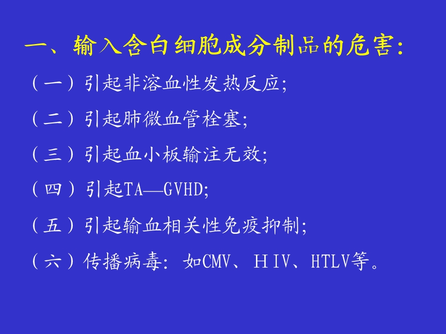 去白细胞血的临床应用.ppt_第2页