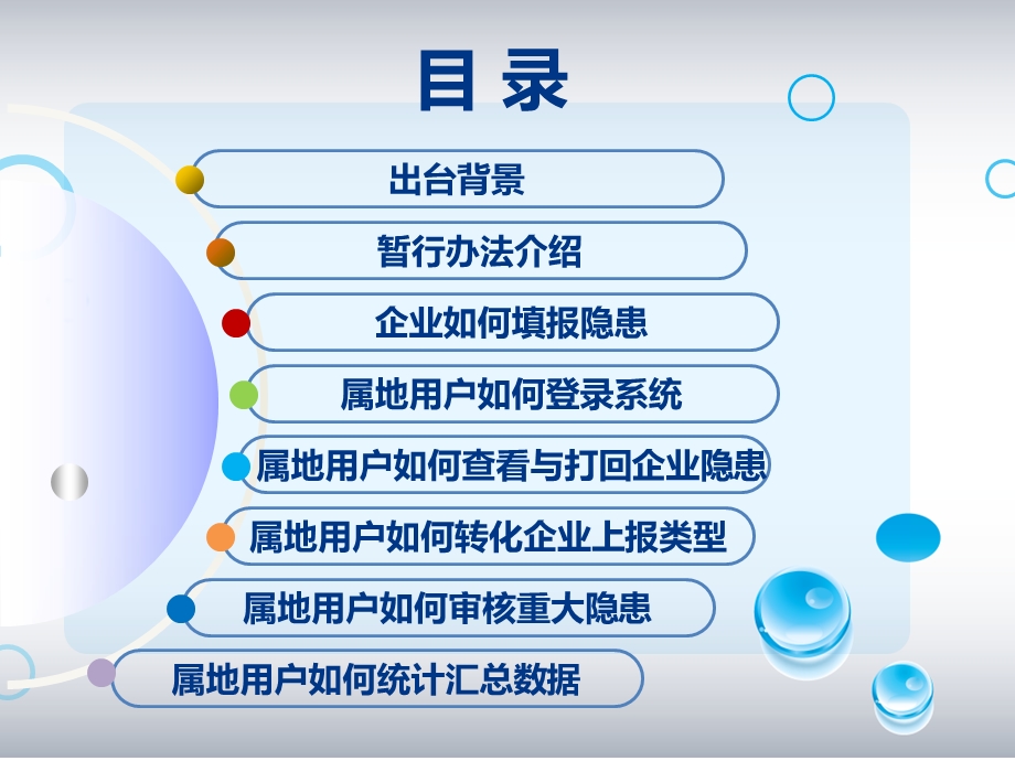 大兴区隐患自查自报系统.ppt_第3页