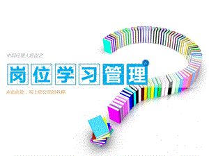 在职员工高效学习方法【SK集团公司内训讲义】.ppt