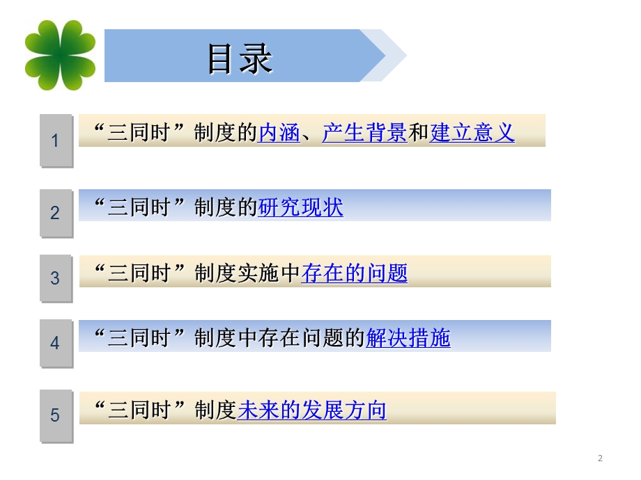 对“三同时”管理制度的认识.ppt_第2页