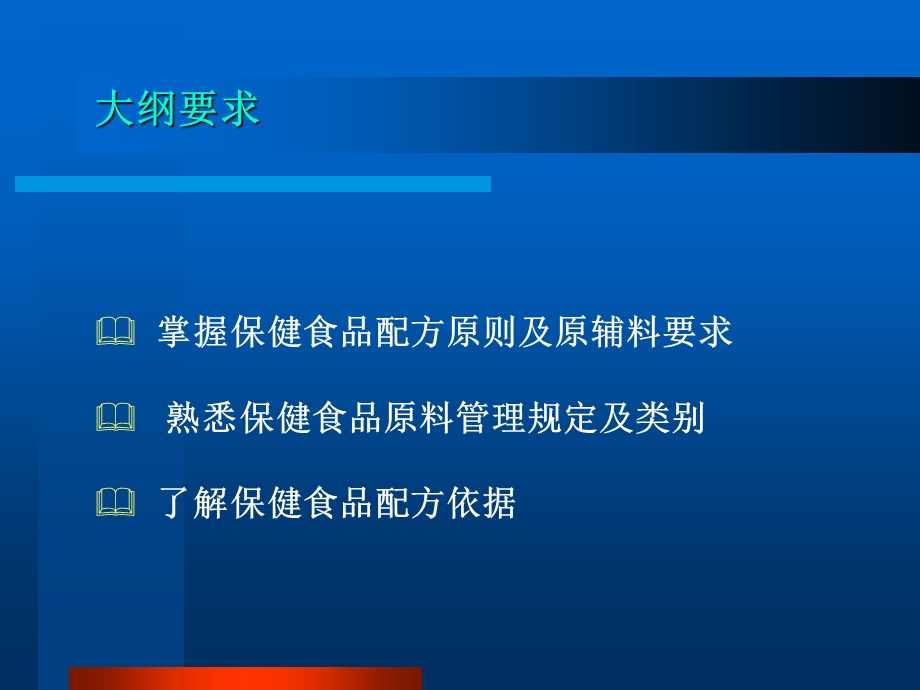 保健食品配方与原料.ppt_第2页