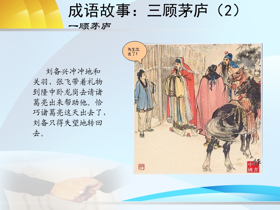 初中学生制作PPT(成语故事-三顾茅庐).ppt_第3页