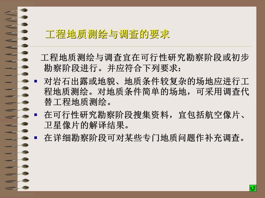 岩土工程勘察方法.ppt_第3页