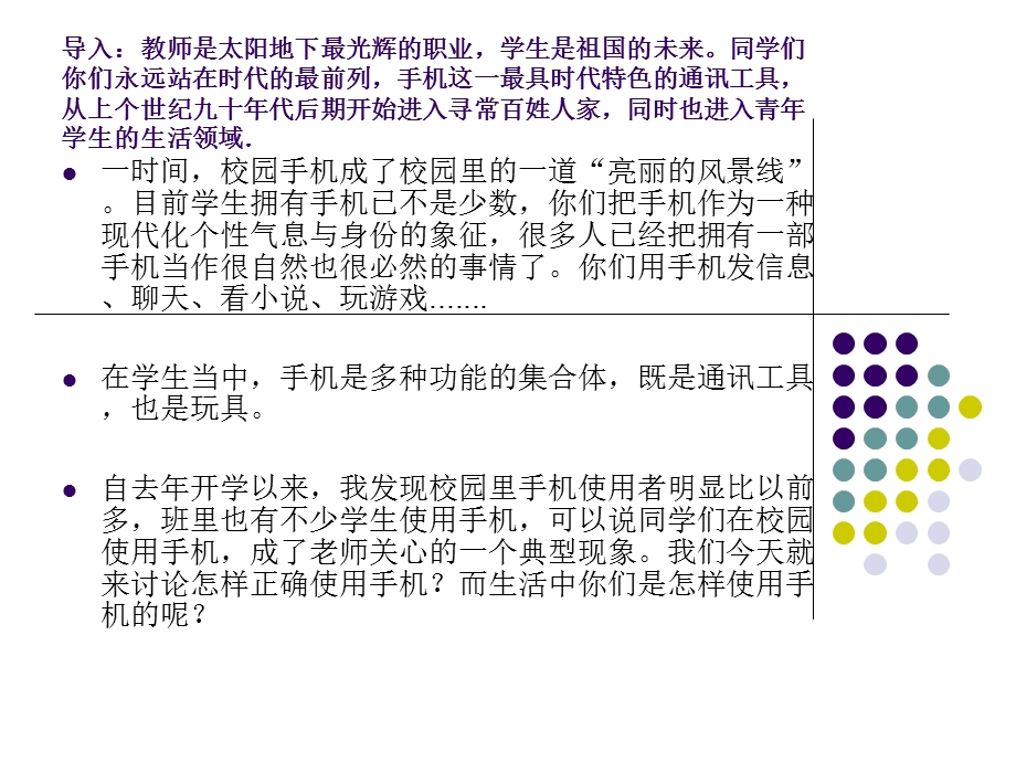 学生在校使用手机的利与弊.ppt_第2页