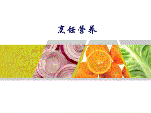 美容营养学上.ppt