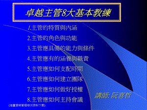 卓越主管8大基本教练.ppt