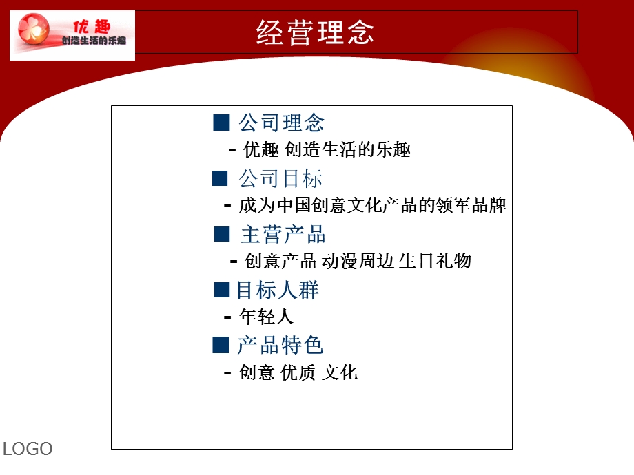 优趣文化公司文化.ppt_第3页