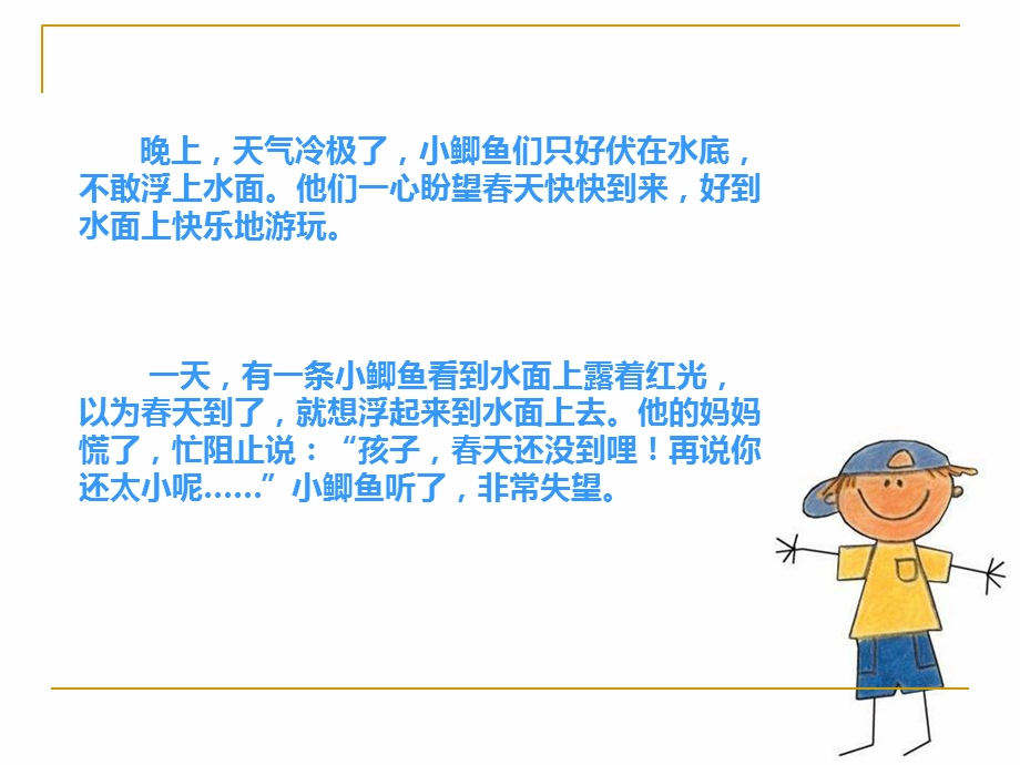 小鲫鱼和小水鸟的故事.ppt_第2页