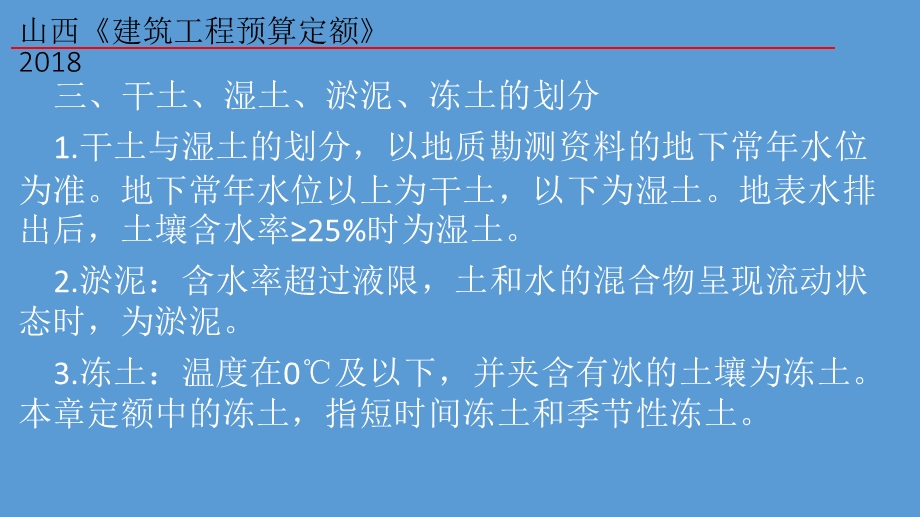 山西《建筑工程预算定额》.ppt_第3页