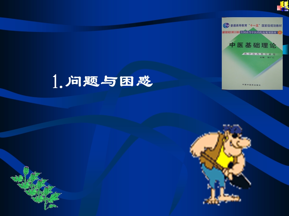 络脉相关研究.ppt_第3页