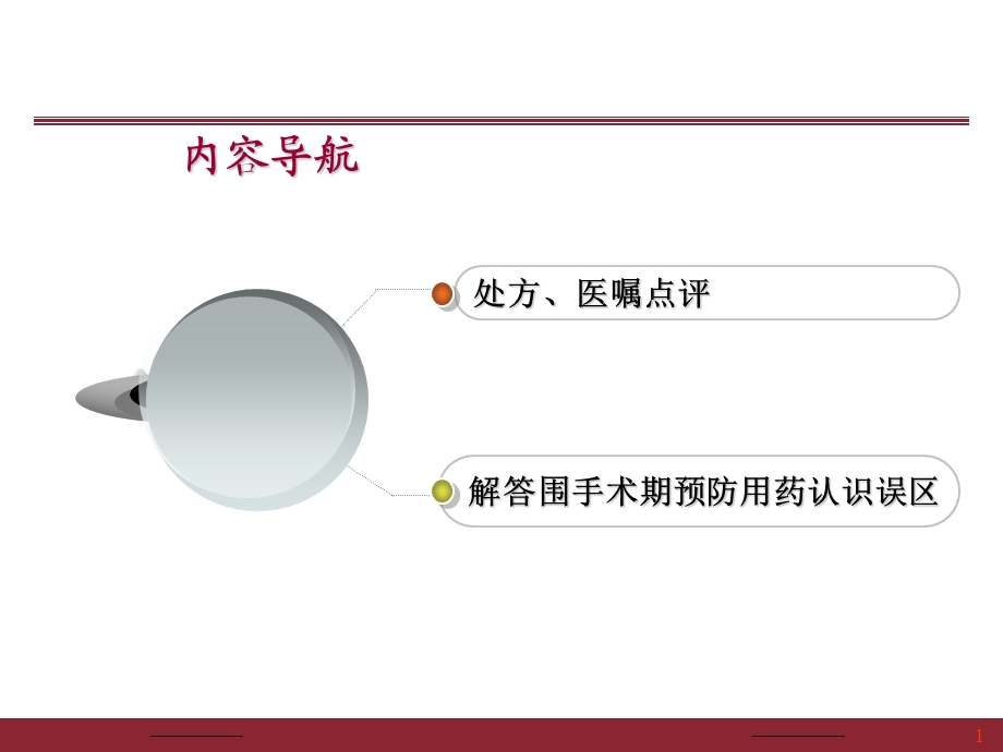 抗菌药物知识培训.52.ppt_第1页