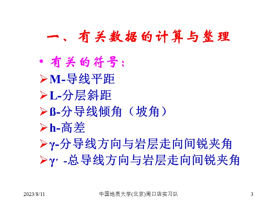 实测地层剖面数据整理与绘制.ppt_第3页