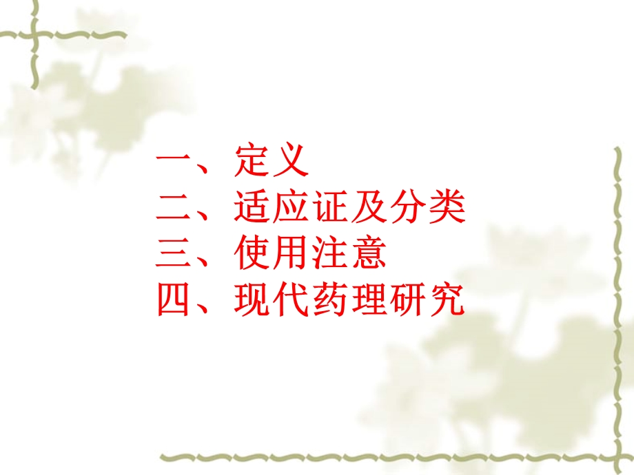 第十一章理气剂.ppt_第3页