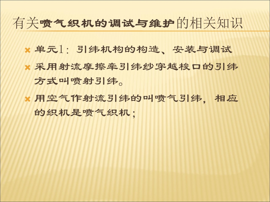 喷气织机的相关知识.ppt_第3页