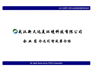 STCC碳系生态修复技术工程示范中华人民共和国国家外国专家局.ppt