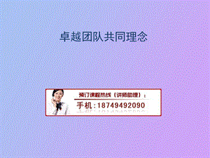 卓越团队培训.ppt