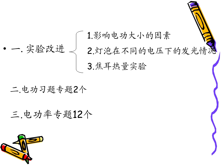 第十一电功和电能一实验改进二习题处理.ppt_第2页