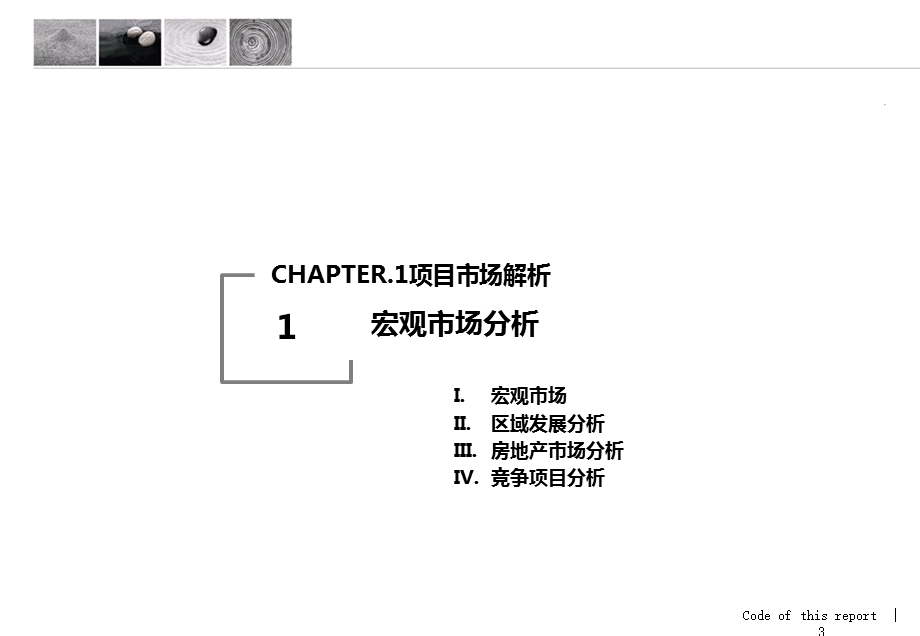 惠州鸿顺橙果项目营销策略报告39p.ppt_第3页