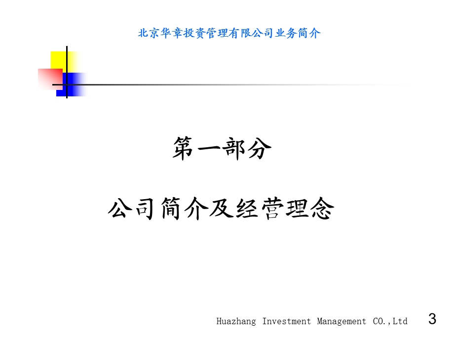 投资公司业务简介ppt课件.ppt_第3页