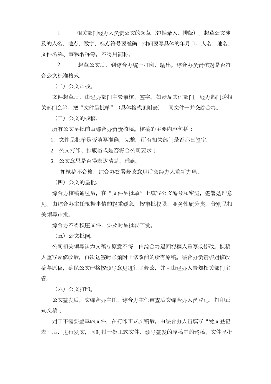 发文管理制度及流程图.docx_第3页