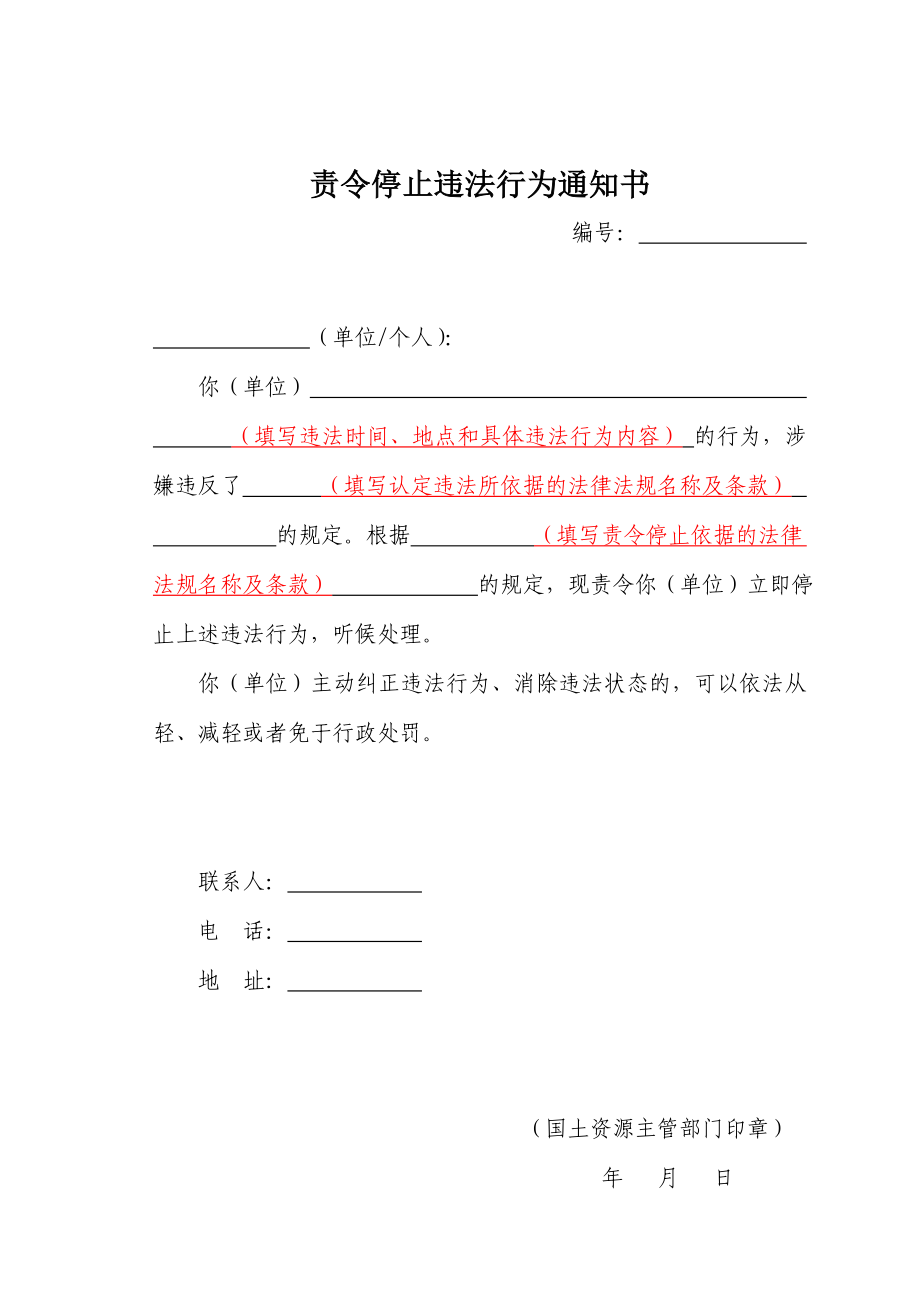 违法线索登记表.doc_第2页