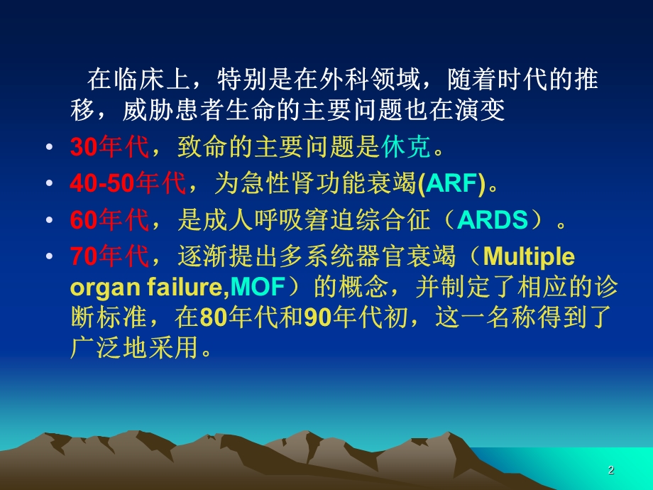 多系统器官功能障碍.ppt_第2页