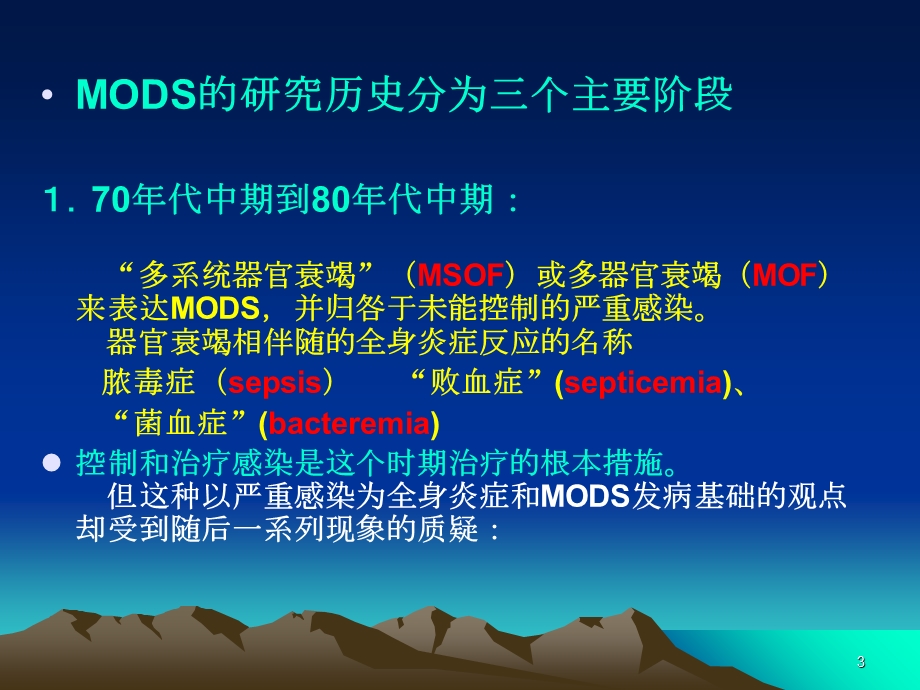 多系统器官功能障碍.ppt_第3页