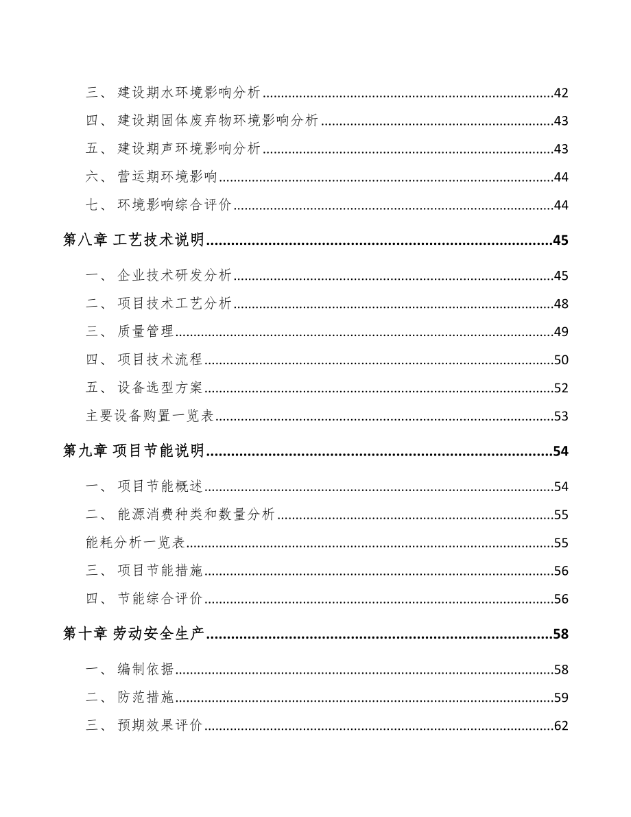 合肥射频连接产品项目可行性研究报告.docx_第3页