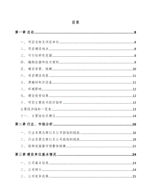 合肥射频连接产品项目可行性研究报告.docx