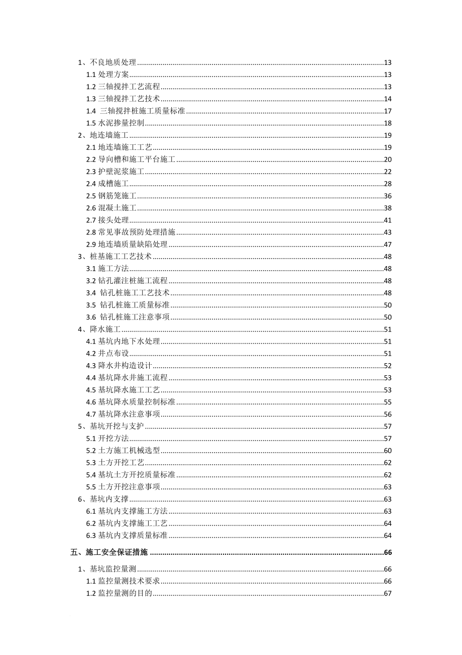 一期深基坑及钢筋笼吊装安全专项施工方案9.24.doc_第2页