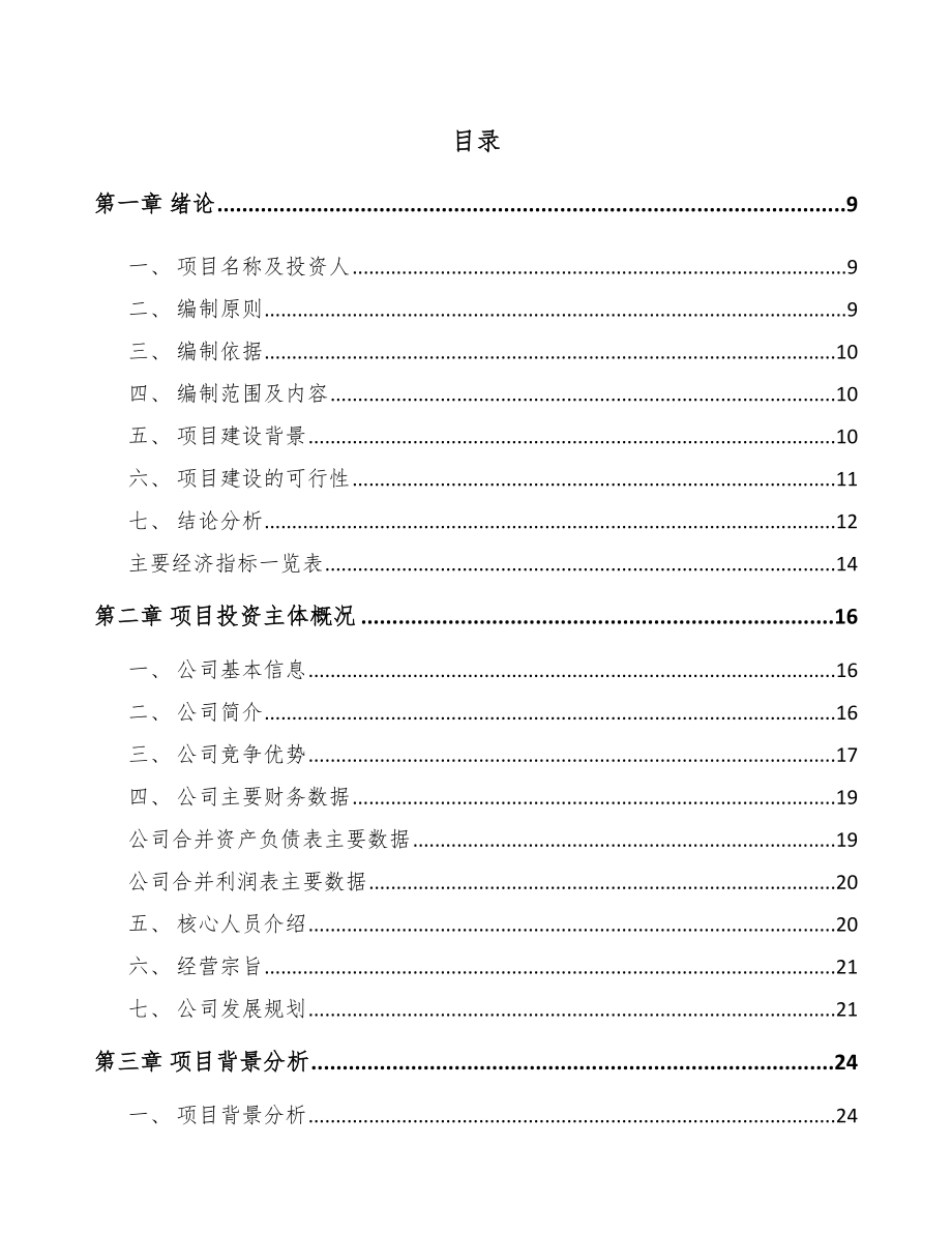 发动机气缸盖垫项目可行性研究报告.docx_第2页