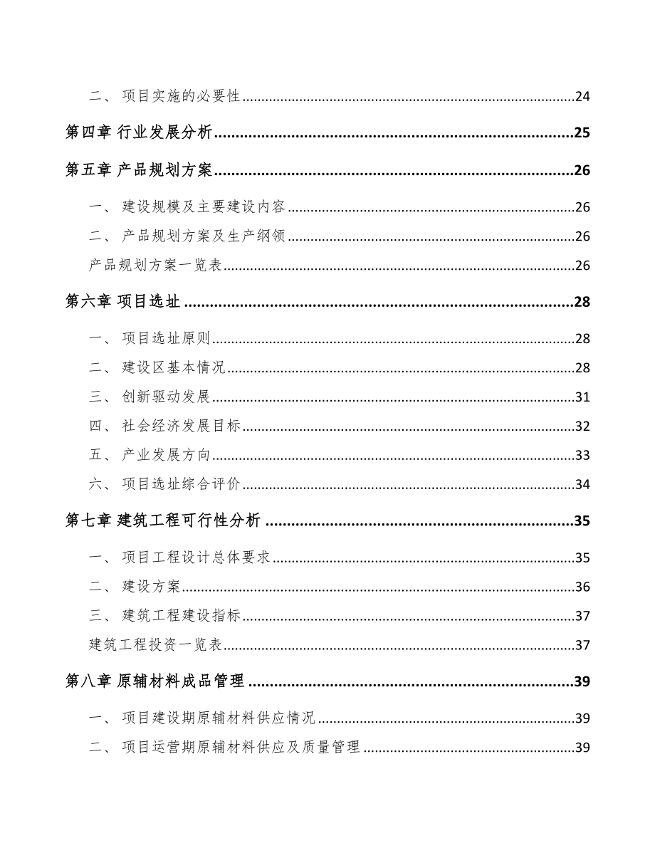 发动机气缸盖垫项目可行性研究报告.docx_第3页