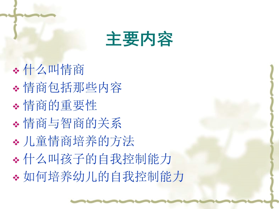 婴幼儿早期情商的培养.ppt_第2页