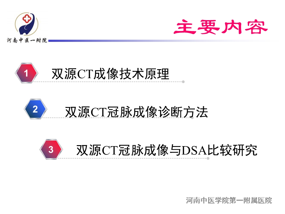 双源CT冠脉成像与冠脉造影.ppt_第2页