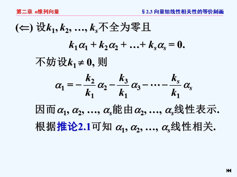 向量组线性相关性的等价刻画.ppt_第2页