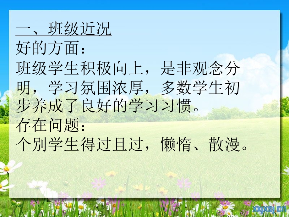 小学教师家长会发言课件.ppt_第1页